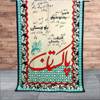 Pakistan Odhni Default Title - Shopping Karado Pakistan